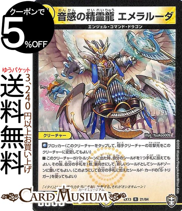 楽天市場】デュエルマスターズ 暴発秘宝ベンゾ コモン 四強集結→最強