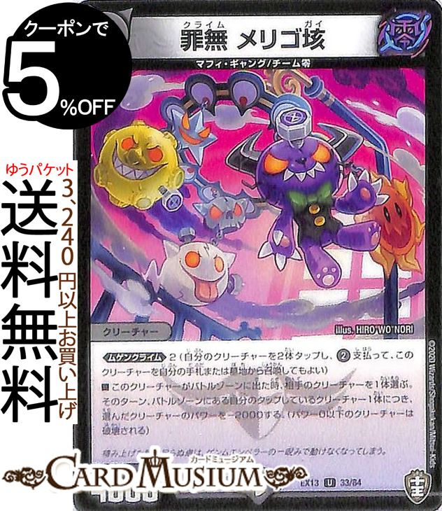 楽天市場】デュエルマスターズ 罪恐！零MAX レア 幻龍×凶襲 ゲンム