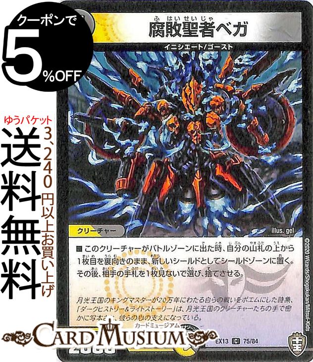 デュエルマスターズ 流星のエグゼドライブ 2枚 デュエルマスターズ