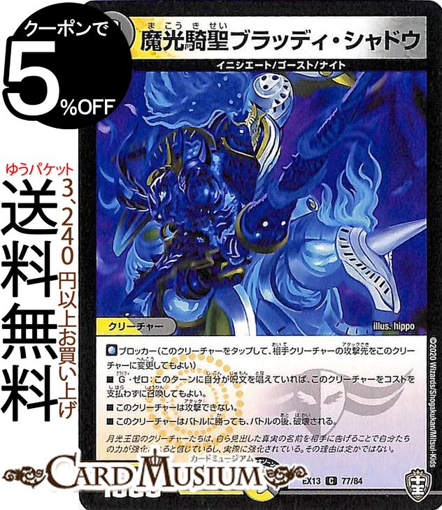 楽天市場】デュエルマスターズ DMEX-04 60 C 魔光騎聖ブラッディ