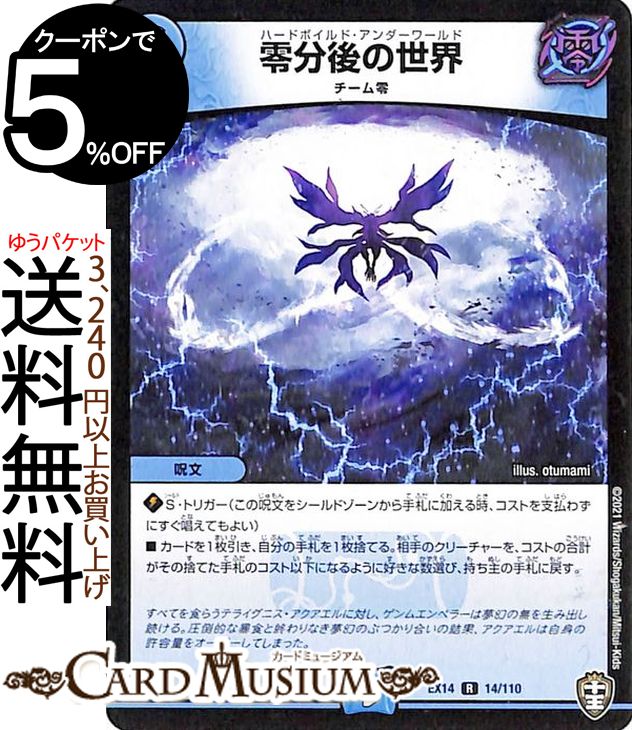 楽天市場】デュエルマスターズ 虚数転生 レア 十王篇拡張パック