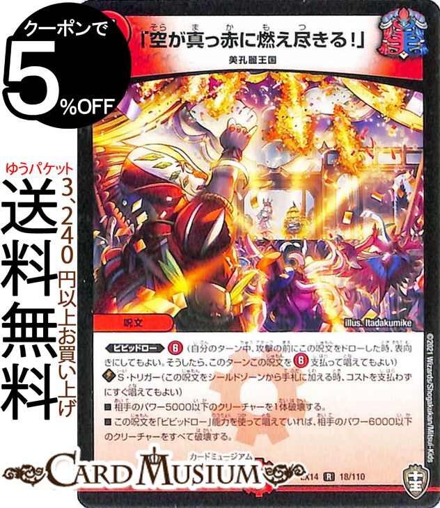 デュエマ スーパーレア ベリーレア 火文明 デュエルマスターズ 火文明スーパーレア・ベリーレアカード