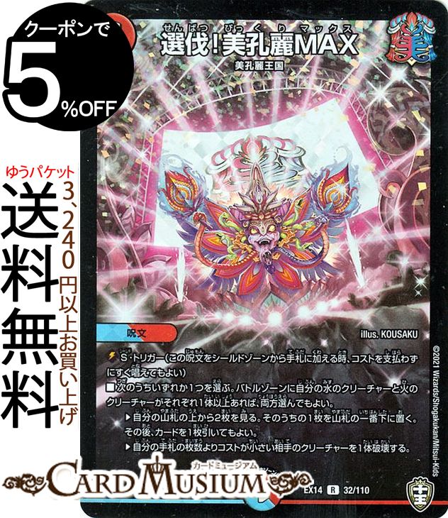 楽天市場】デュエルマスターズ 貴様の罪のジャッジメント ベリーレア