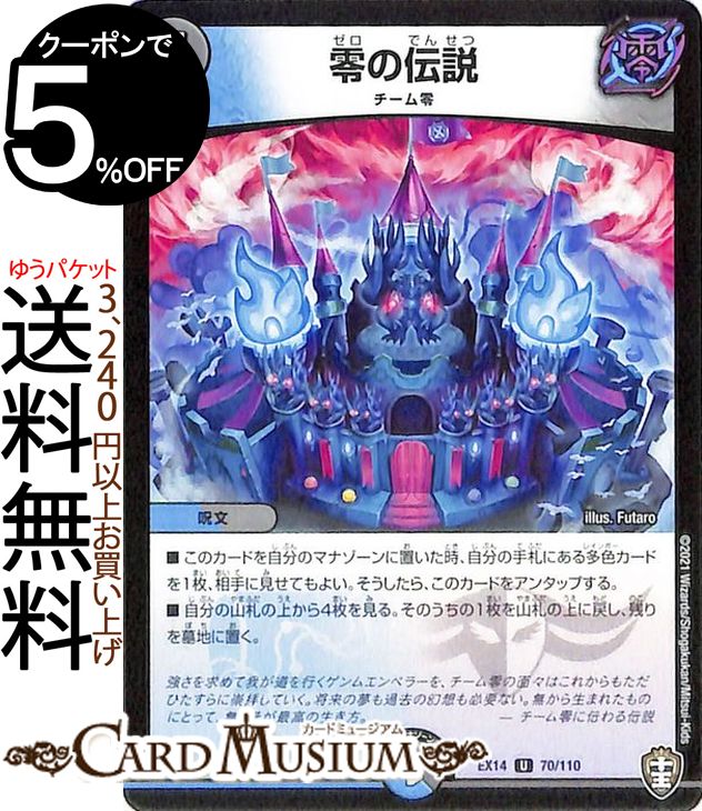 楽天市場】デュエルマスターズ 罪恐！零MAX レア 幻龍×凶襲 ゲン