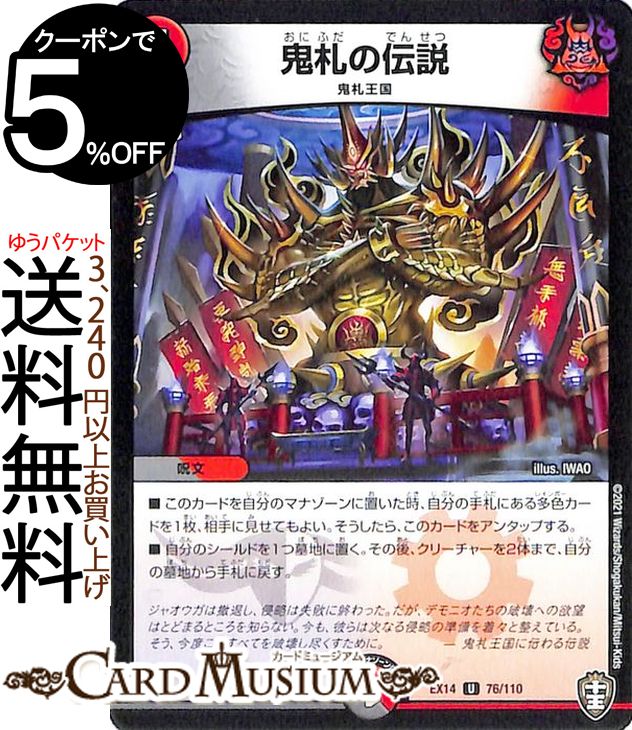 デュエルマスターズ 200枚以上 傷ありまとめ売り デュエマ 楽天市場】デュエルマスターズ 「契」の鬼 アカ焔とアオ霙