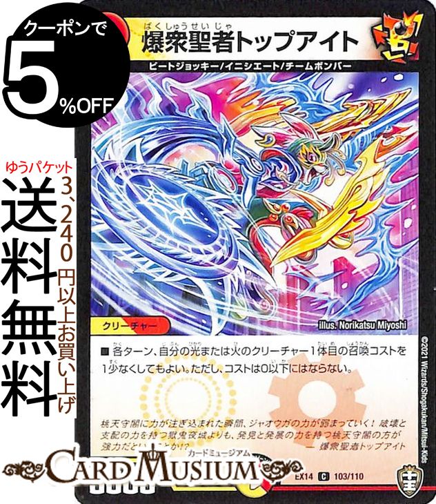 デュエルマスターズ/ボントボルト（SR）/ S10/S10 / 豪快!!ジョラゴンGoFight!!(DMRP05) 楽天市場】デュエルマスターズ 新5弾 DMRP-05 S10 SR