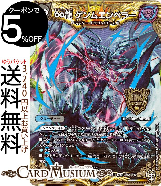 果たし合いお師匠さんズ ドラゴン ゲンムエンペラー 内密レア 弩闘x十王超ファイナルウォーズ Dmex14 Duelmasters デュエル マスターズ デュエマ 給水 曲悪人文 クリーチャー マスター ドラゴン クラブ0 Bfc Com Kw