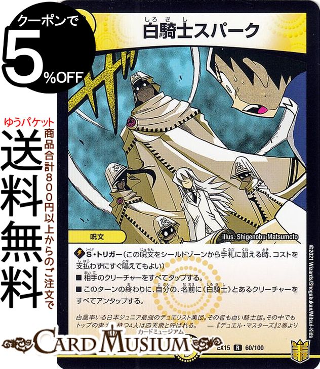 楽天市場】デュエルマスターズ カード 白騎士の精霊アスティノス