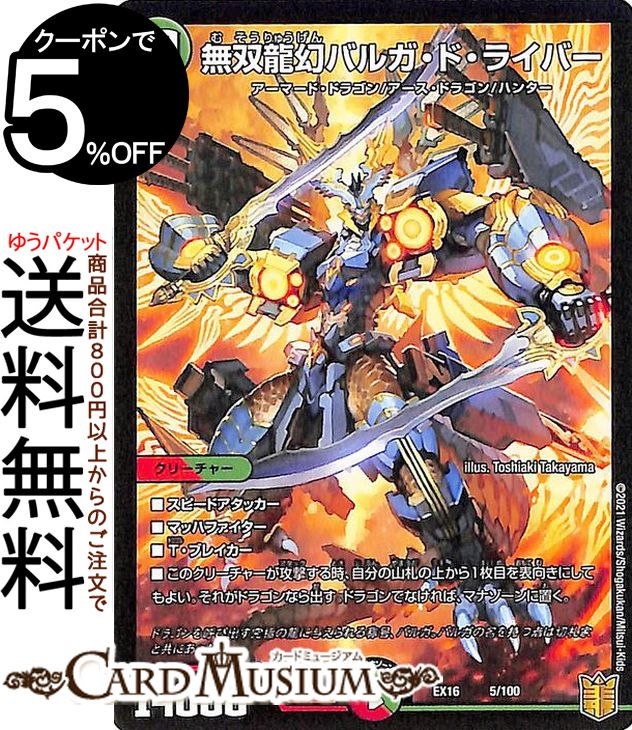 デュエマ ビクトリー 楽天市場】デュエルマスターズ ビクトリーレア 勝利宣言 鬼丸
