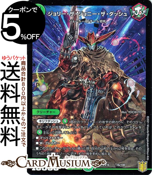 デュエルマスターズ デュエマカード Amazon.co.jp: デュエルマスターズ MAX・ザ・ジョニー(キング