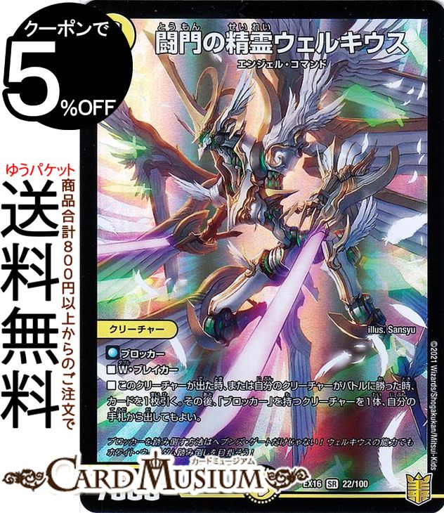 楽天市場】デュエルマスターズ 音感の精霊龍 エメラルーダ レア 20周年