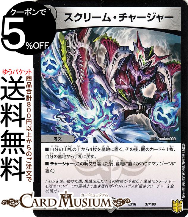 デュエマ トライガード・チャージャーCSプロモ2枚 トライガード