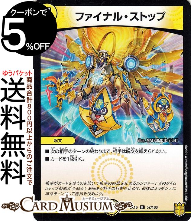 楽天市場】デュエルマスターズ 禁断~解放せしX~ スーパーレア 20周年超