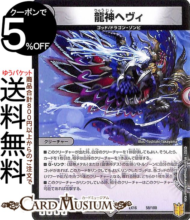 楽天市場】デュエルマスターズ 極限龍神メタル レア 20周年超感謝