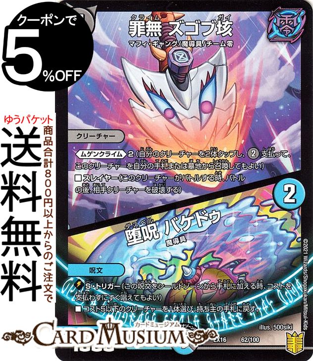 楽天市場】デュエルマスターズ 虚数転生 レア 十王篇拡張パック第4弾