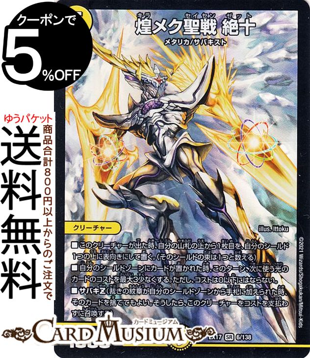 デュエルマスターズ - GR灰瞳メタリカ 煌メク聖壁灰瞳【SR】{EX0222/84}《光》