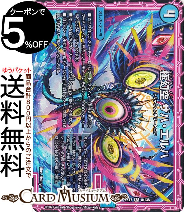 楽天市場】デュエルマスターズ 煌メク聖戦 絶十 スーパーレア 20