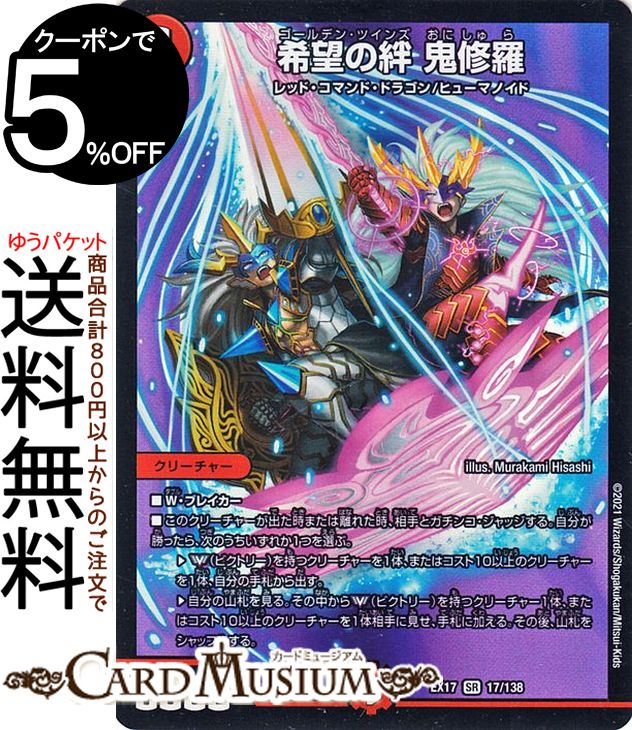 デュエル・マスターズカード 楽天市場】デュエルマスターズ 煌メク聖戦 絶十 スーパーレア 20