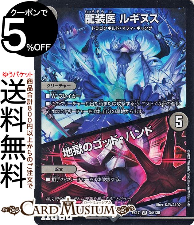 楽天市場】デュエルマスターズ 神帝ルナティック・ゴッド GS 超