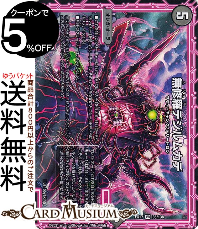 楽天市場】デュエルマスターズ 超天篇 幽具ギャン(コモン) 新世界ガチ