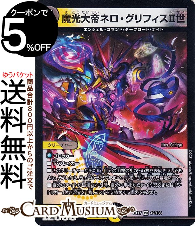 デュエマ 真邪連結 バウ・M・ロマイオンMAXレア 4枚 Amazon.co.jp: デュエルマスターズ 真邪連結 バウ・M