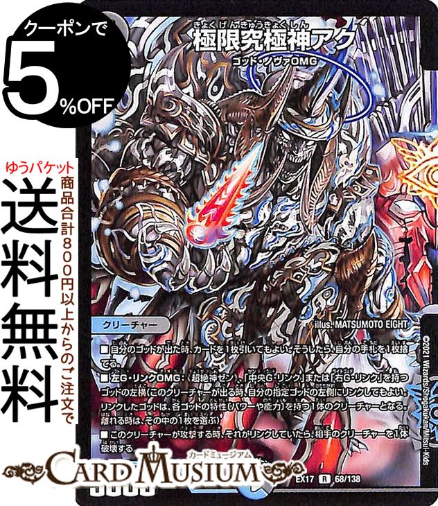 デュエルマスターズ 極限究極神アク レア 20周年超感謝メモリアルパック 究極の章 デュエキングMAX DMEX17 DuelMasters | デュエル マスターズ デュエマ 水/闇文明 クリーチャー ゴッド・ノヴァOMG画像