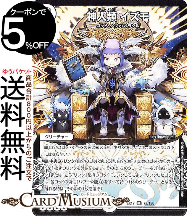 デュエルマスターズ コモン、アンコモン、レア CUCラボ】最強降臨！BOOストDAYS！【コモン・アンコモン構築