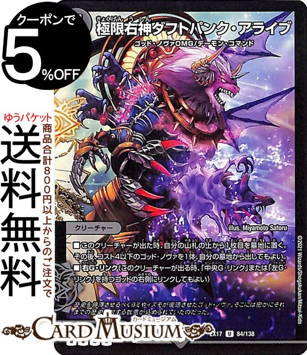 楽天市場】デュエルマスターズ 悪夢神バロム・ナイトメア