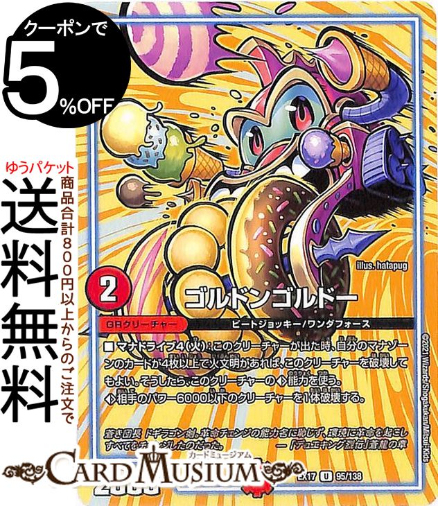 楽天市場】デュエルマスターズ 頂上混成 BAKUONSOOO8th