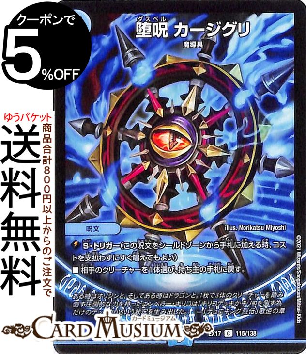 楽天市場】デュエルマスターズ 堕魔 ドゥザイコGR コモン 20周年