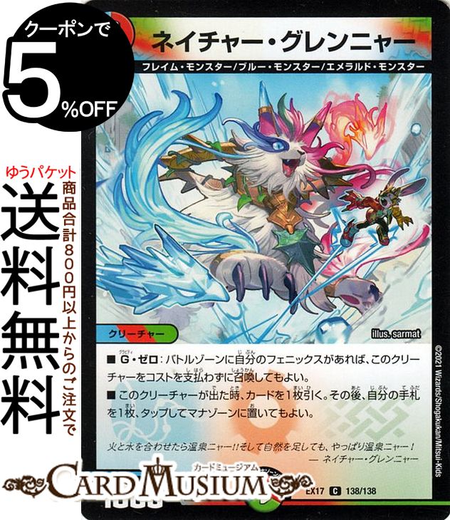 楽天市場】デュエルマスターズ クイーン・オブ・ネイチャー(ベリーレア