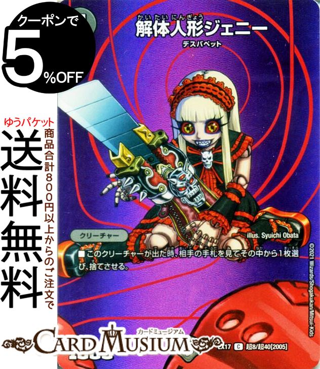 デュエルマスターズ 魔光人形ドンキノフ 41CJEnBri5L._AC_SY200_QL15_.jpg