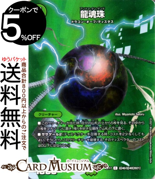 デュエルマスターズ 龍魂珠 コモン 20周年超感謝メモリアルパック 究極の章 デュエキングMAX DMEX17 DuelMasters | デュエキングMAXカード デュエル マスターズ デュエマ 自然文明 アントマ　タン　ゲンド ドラゴン・オーブ ディスタス画像