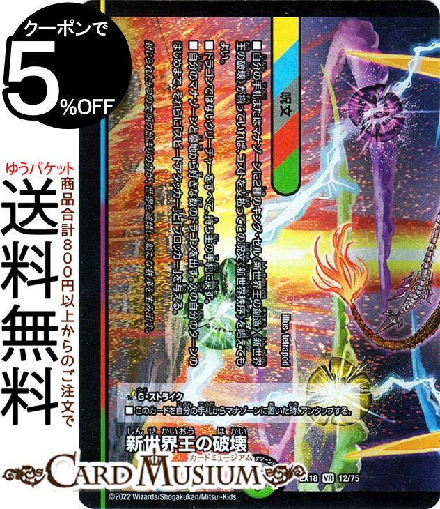 楽天市場】デュエルマスターズ 黒龍神モルナルク(スーパーレア