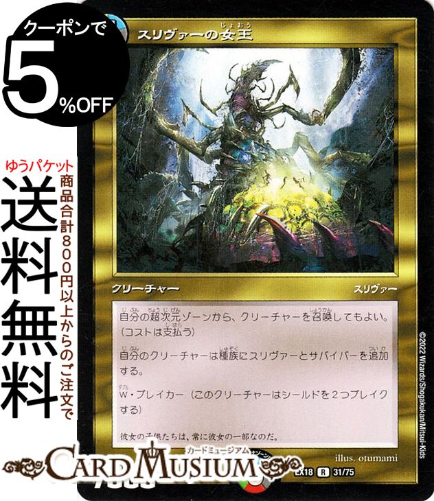 スリヴァーの女王　エラー　英語　MTG スリヴァーの女王 エラー 英語 MTG EX]スリヴァーの女王/Sliver