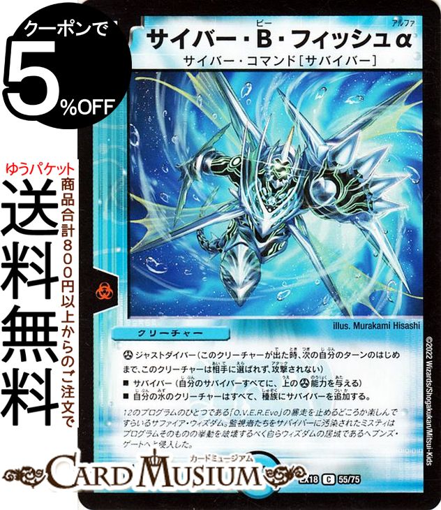 楽天市場】デュエルマスターズ 13番目の計画／サファイア・ミスティ