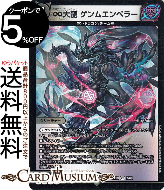 デュエルマスターズ 超竜ジャバハ　ベリーレア　04/55 第3弾 プレイ用】デュエルマスターズ DM-03 4/55 超竜ジャバハ