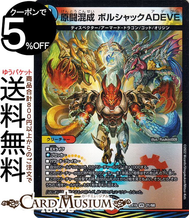 デュエルマスターズ ボルベルグ・勝利・ドラゴン ボルベルグ・勝利・ドラゴン[DM_EX-03_18/69] - マスターズ