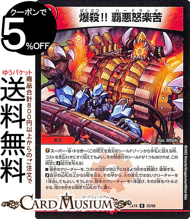 楽天市場】デュエルマスターズ ビクトリーレア 勝利宣言 鬼丸