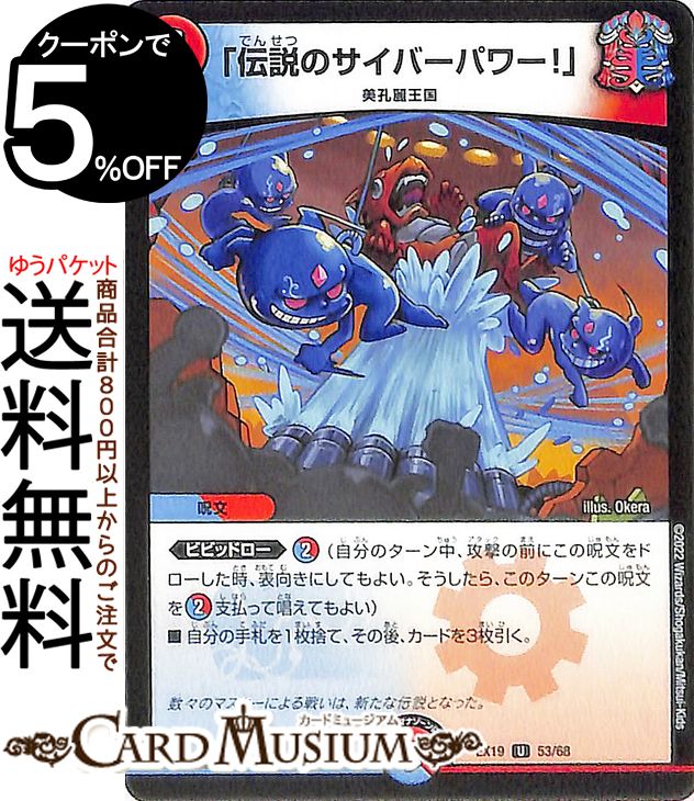 デュエマ　貝獣　パウアー　一枚300円 デュエマ 貝獣 パウアー 一枚300円 貝獣 パウアー 72/84