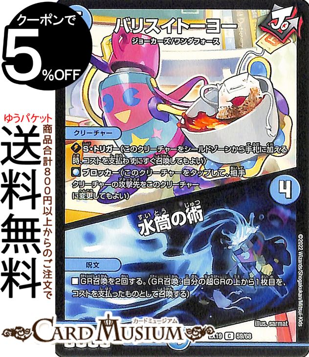 楽天市場】デュエルマスターズ DMEX 貝獣 パウアー