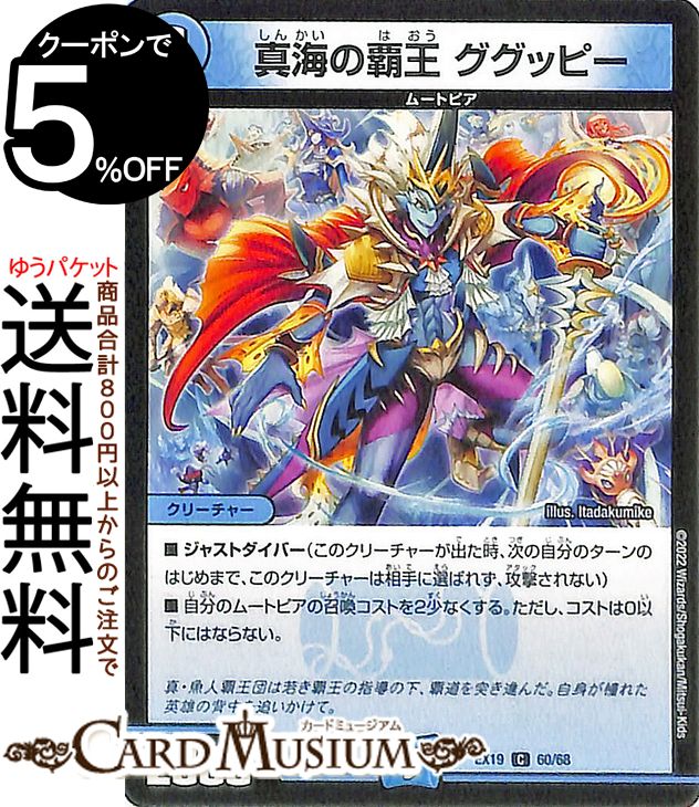 楽天市場】デュエルマスターズ DMEX 貝獣 パウアー