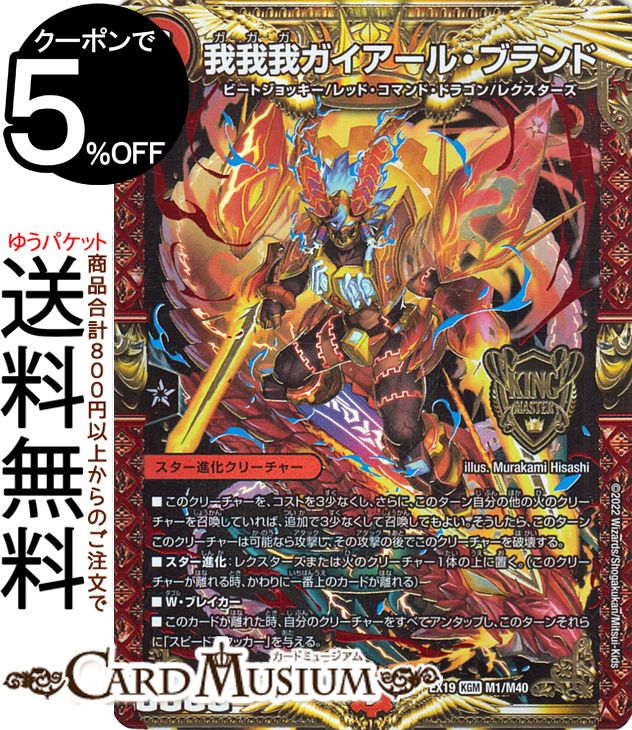 デュエマ ミカドレオ ロマノグリラ 終末縫合王 ミカドレオ KM2/KM5 KGM｜デュエマシングルカード