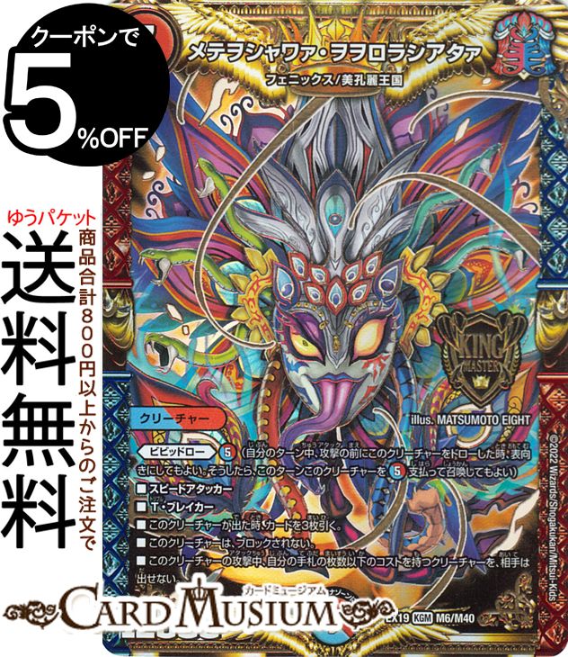 楽天市場】デュエルマスターズ 「祝え！この物語の終幕を！」(デュエ
