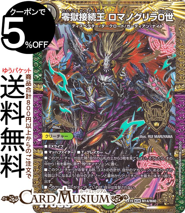 楽天市場】デュエルマスターズ 終末縫合王 ミカドレオ(キング