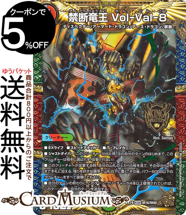 楽天市場】デュエルマスターズ 禁断竜王 Vol-Val-8 キング