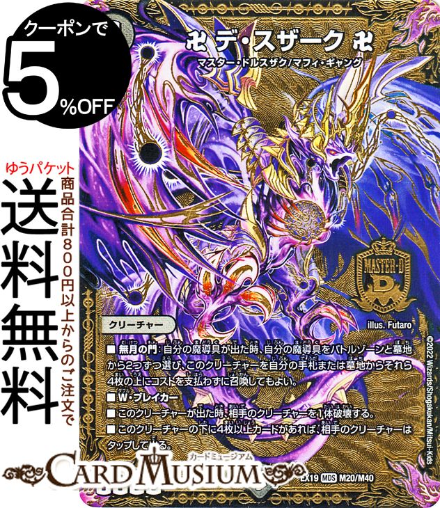 楽天市場】デュエルマスターズ 卍月 ガ・リュザーク 卍／卍・獄・殺