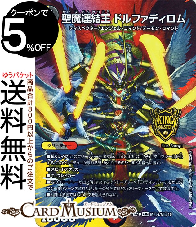 楽天市場】デュエルマスターズ DMART-07 3 KGM 聖魔連結王 ドル