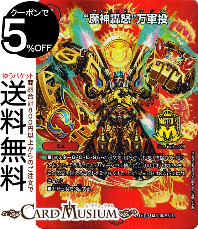 楽天市場】デュエルマスターズ 轟壊!切札MAX ホイル使用 レア 弩