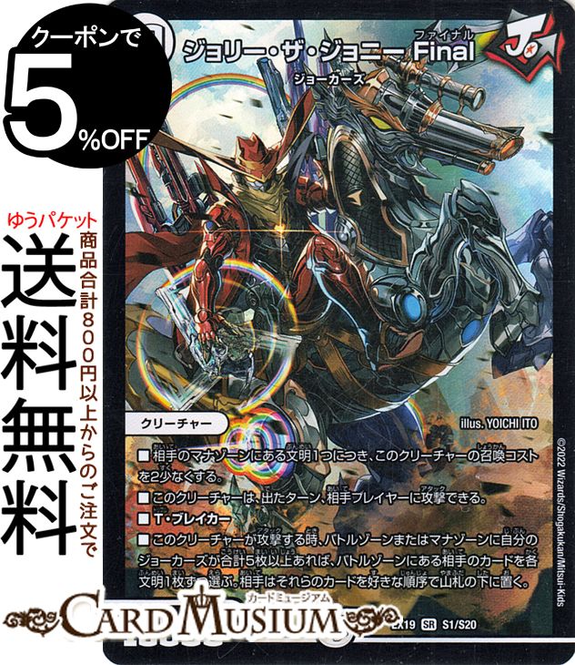 デュエルマスターズ デュエマカード Amazon.co.jp: デュエルマスターズ MAX・ザ・ジョニー(キング